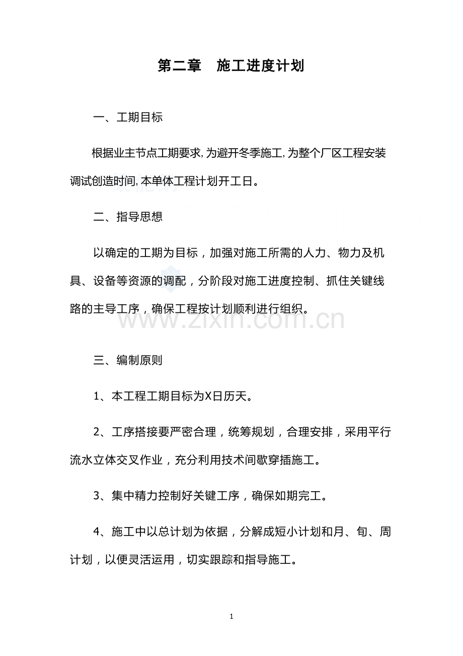 净水厂清水池施工方案学士学位论文.doc_第2页