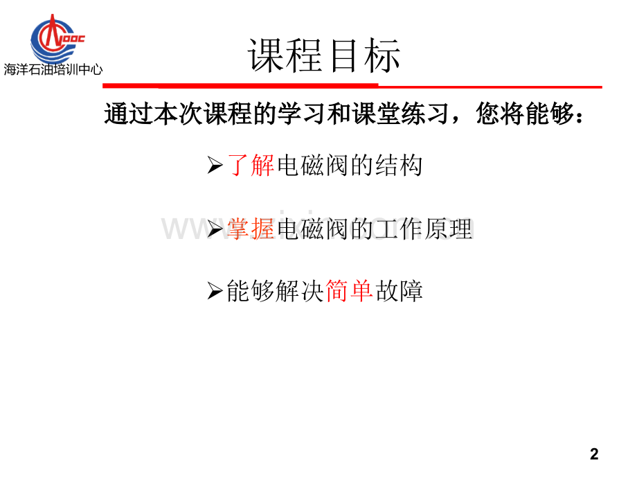 电磁阀的结构与原理课件.ppt_第2页