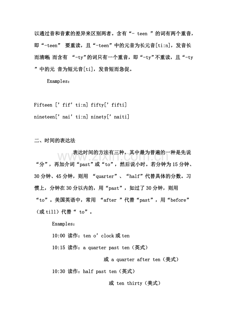 英语听力中关于数字的听力技巧.doc_第2页