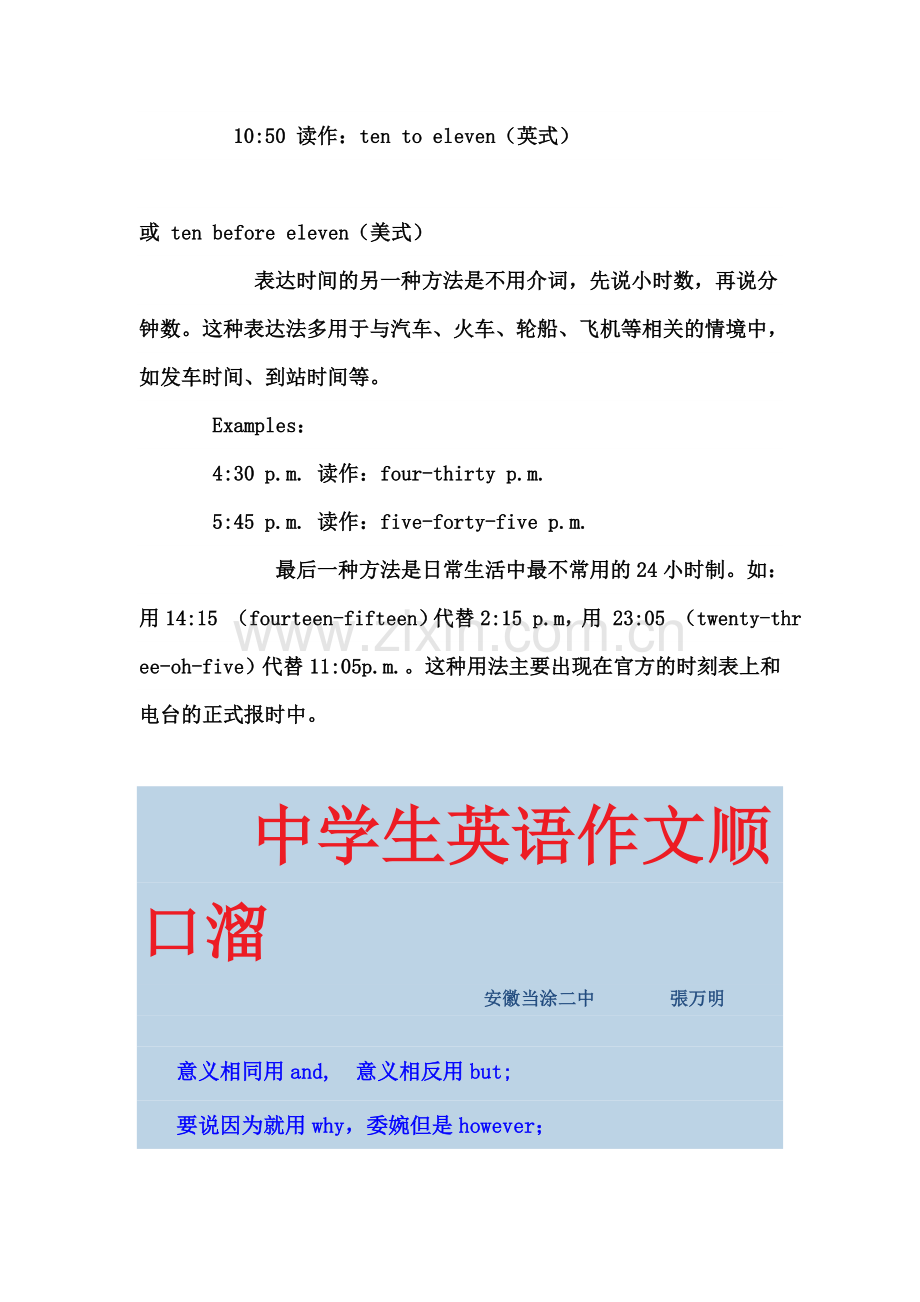 英语听力中关于数字的听力技巧.doc_第3页