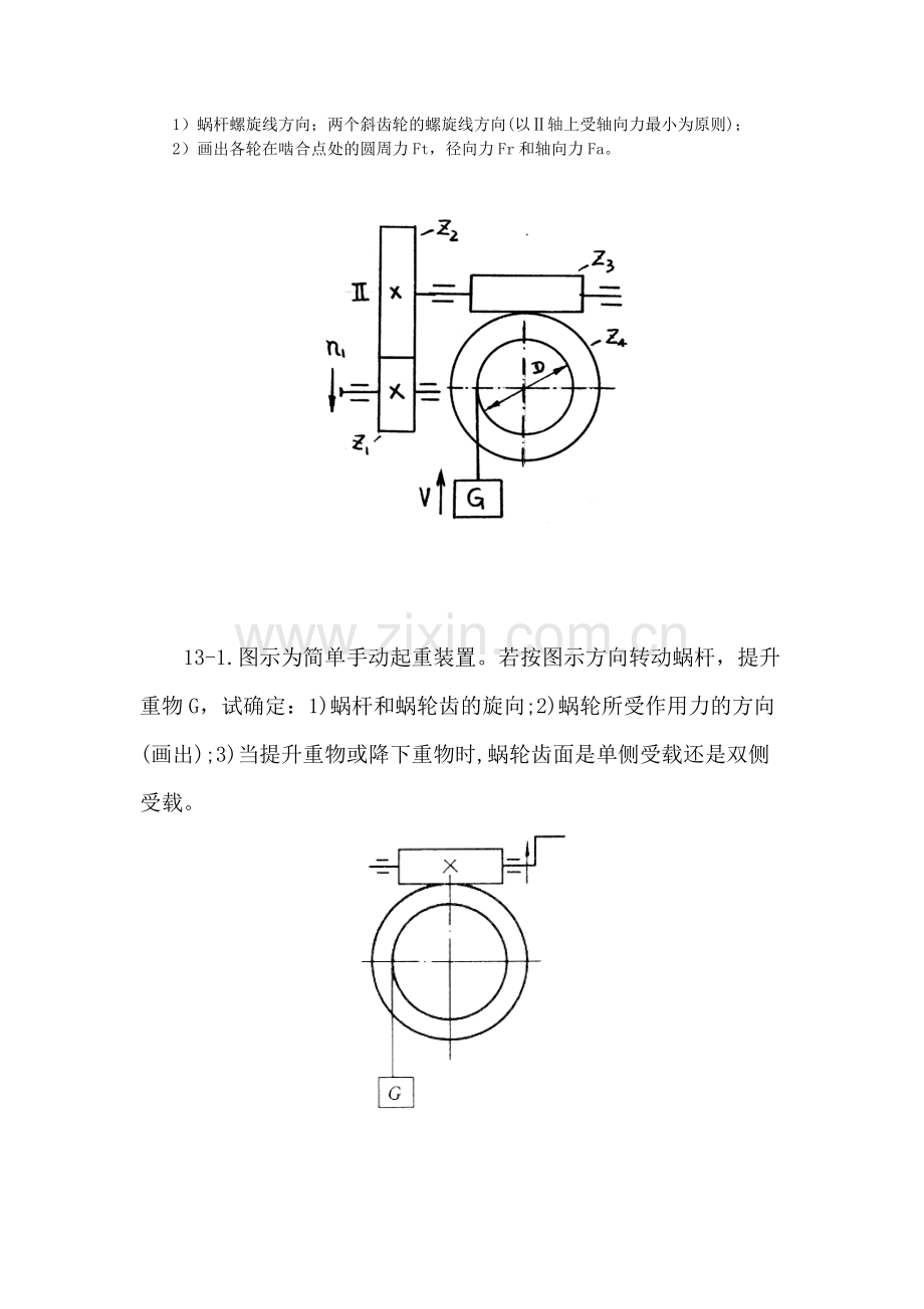 机械设计习题分享.doc_第3页