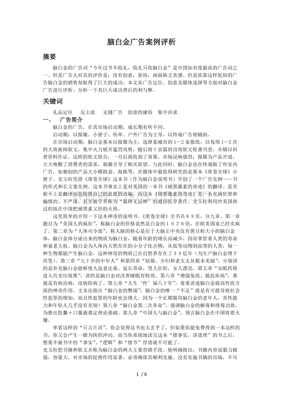 脑白金广告案例评析.docx_第1页