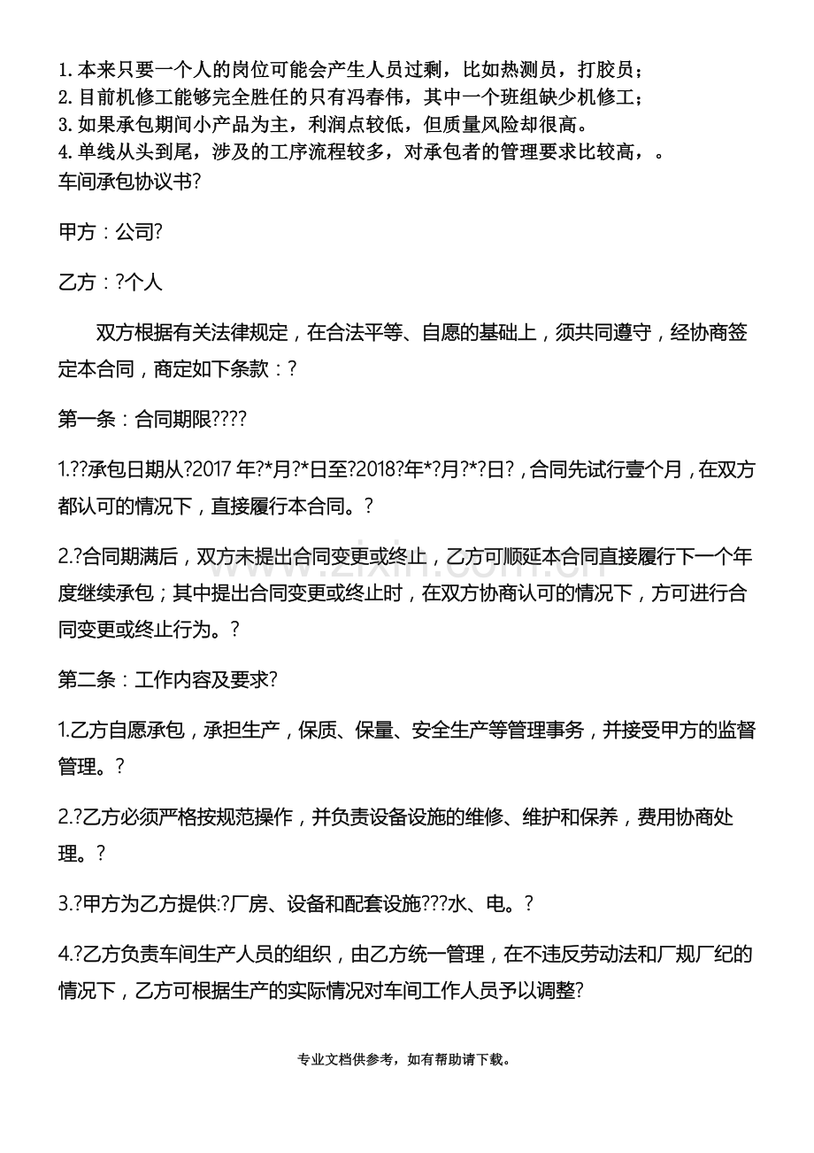 车间承包方法.doc_第2页