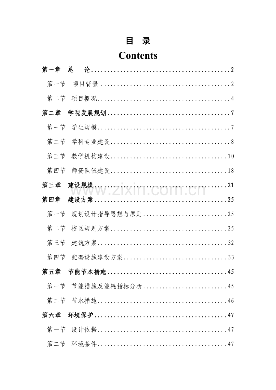 某某军医大学某省分院建设项目可行性研究报告书.doc_第1页