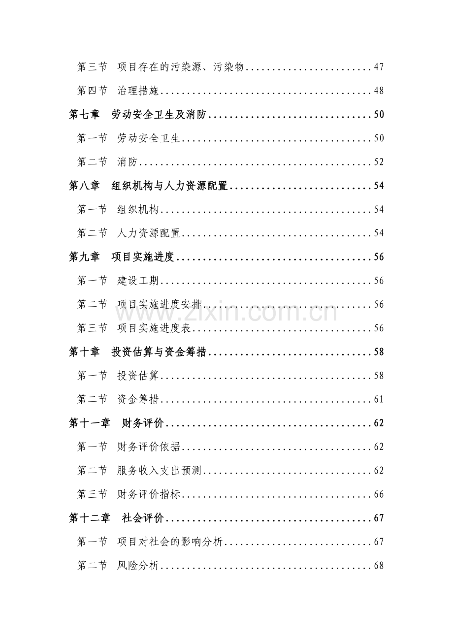 某某军医大学某省分院建设项目可行性研究报告书.doc_第2页