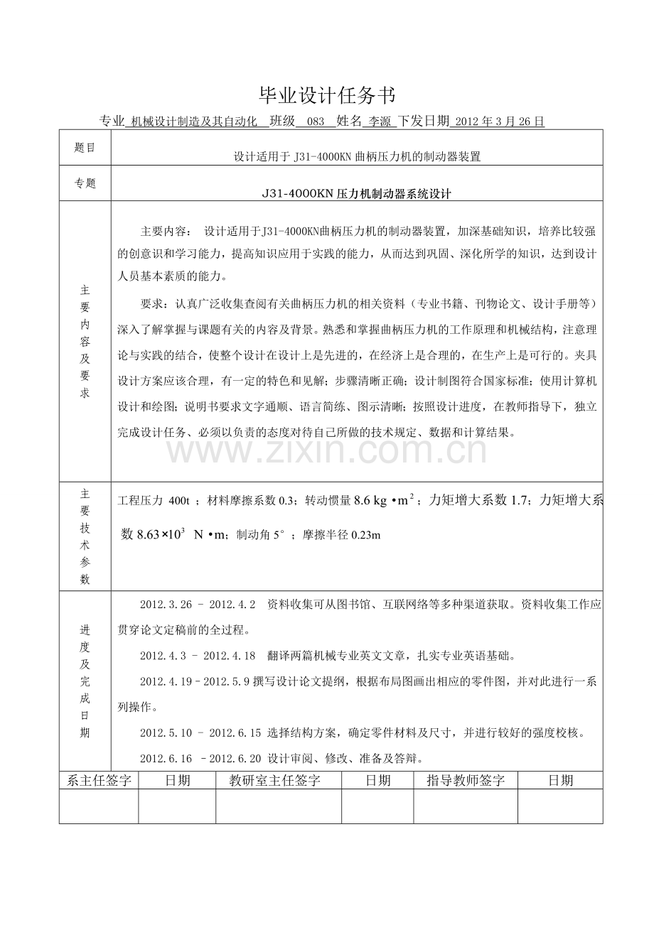 j314000压力机制动器系统大学本科毕业论文.doc_第2页