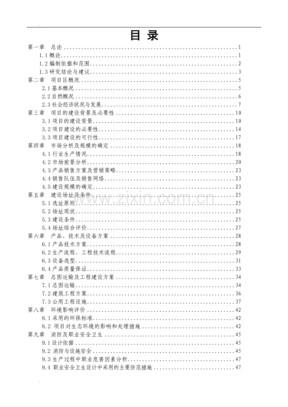 年产20万吨生物饲料厂建设项目申请建设可研报告.doc_第1页