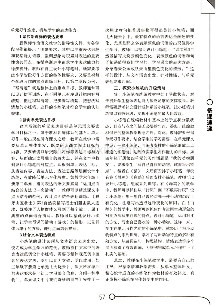 课后小练笔教学中的问题与对策.pdf_第2页