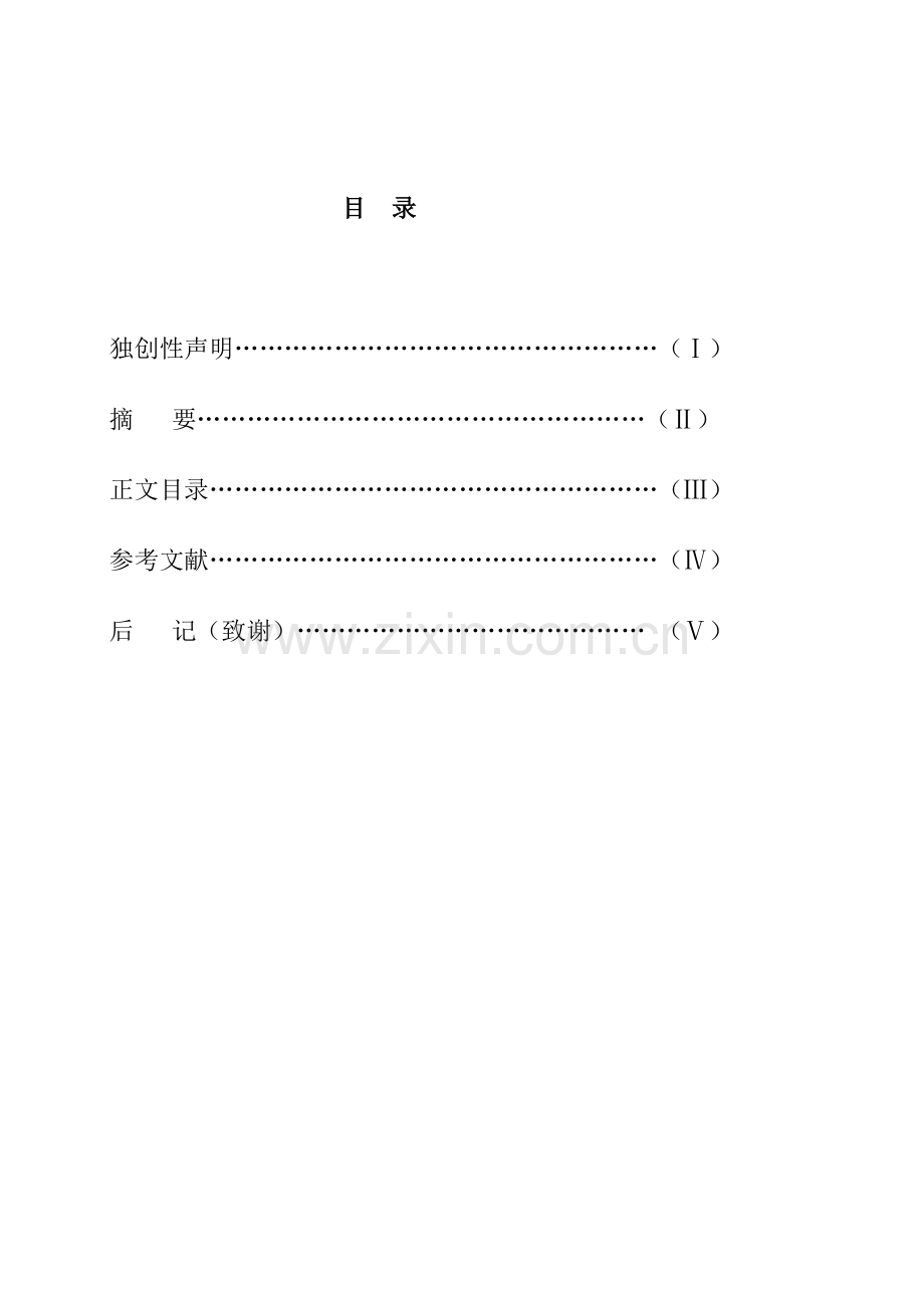 抗感冒药的合理应用及不良反应.doc_第2页