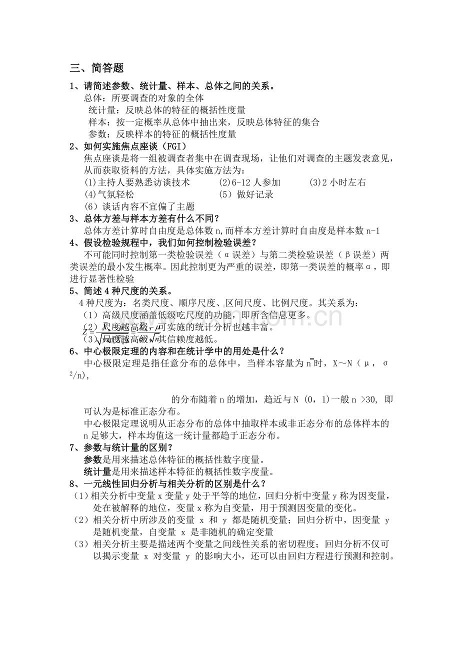 统计学试题答案.doc_第3页