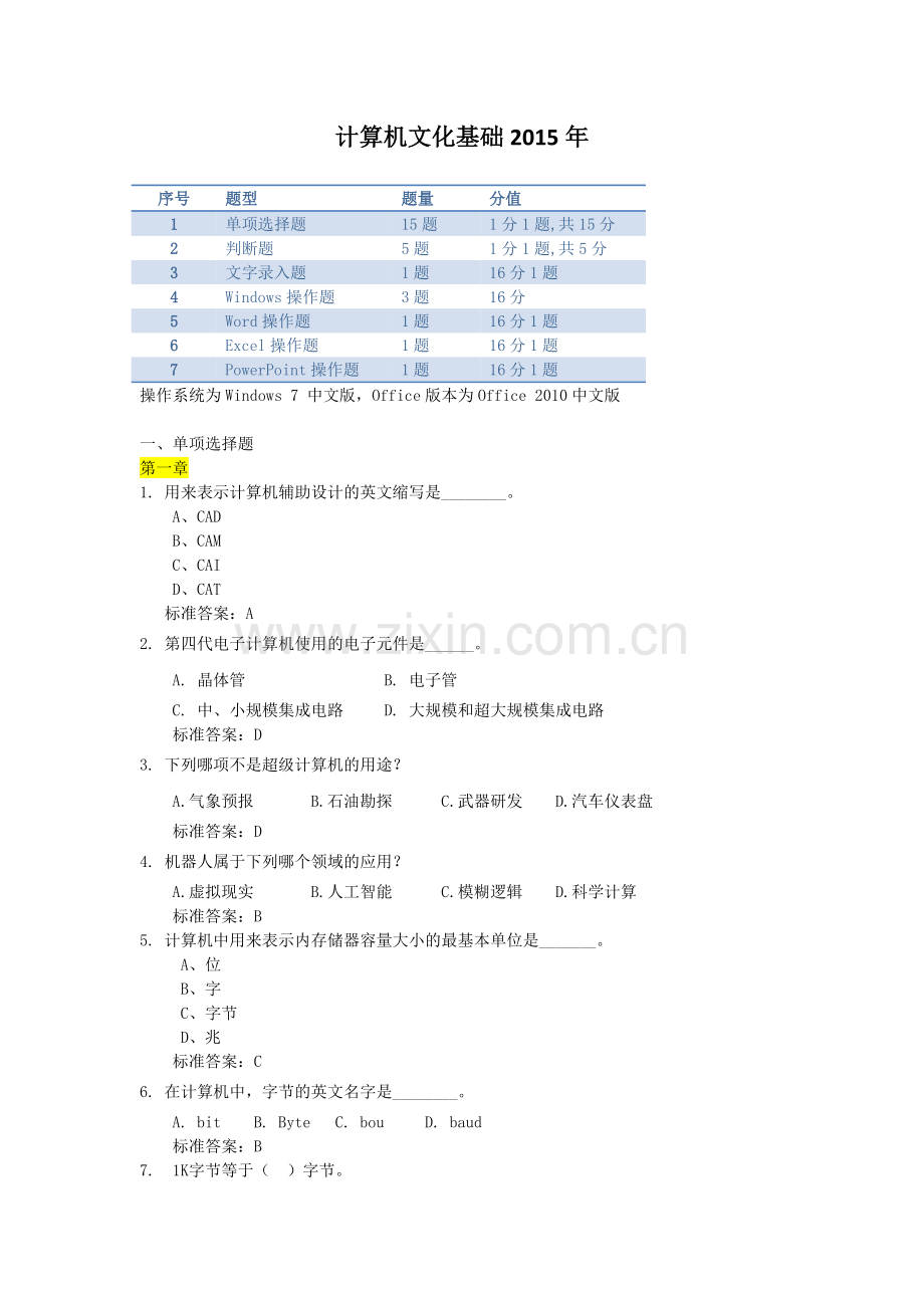 精选-计算机文化基础2015年复习宝典.doc_第1页