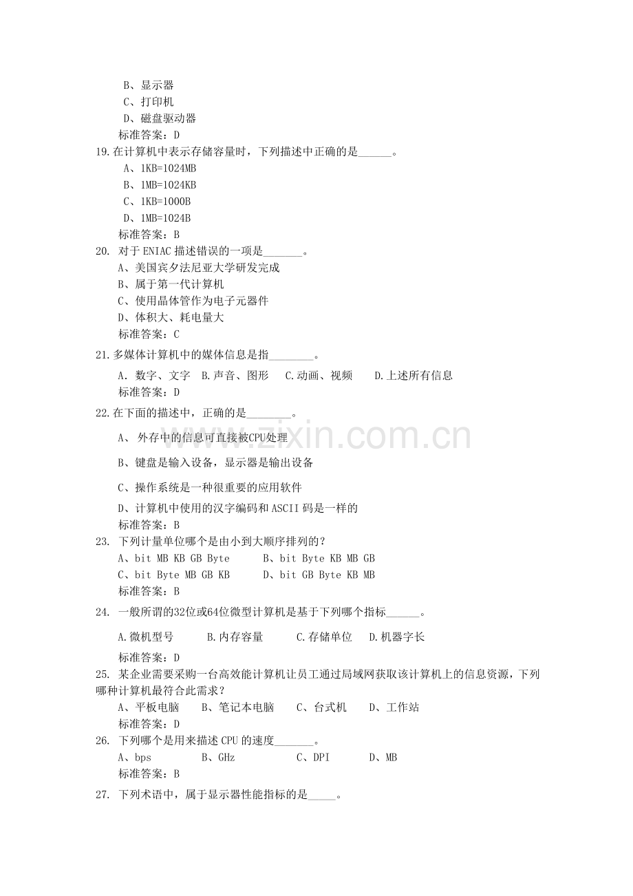 精选-计算机文化基础2015年复习宝典.doc_第3页