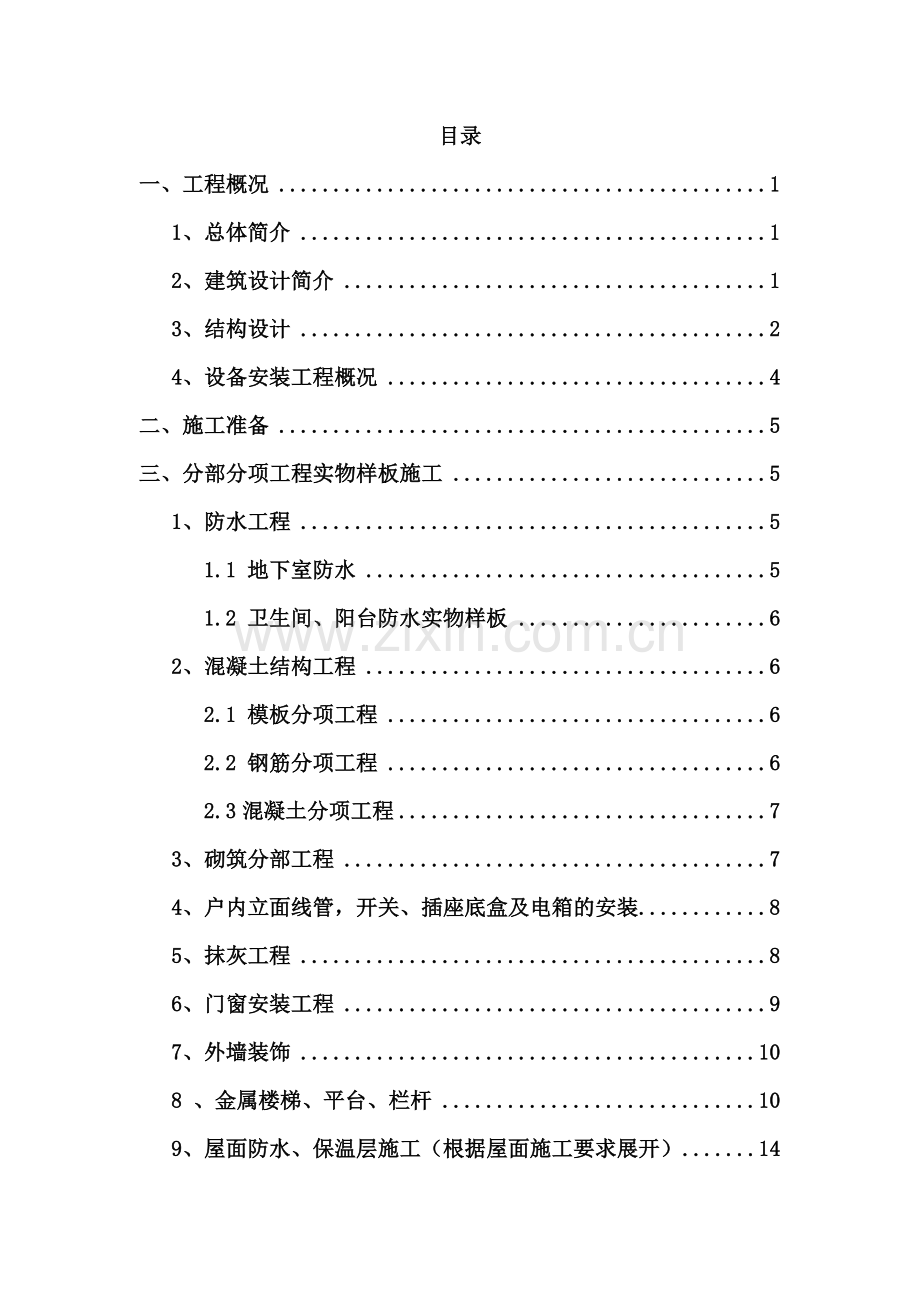 样板引路实施计划方案修改.doc_第2页