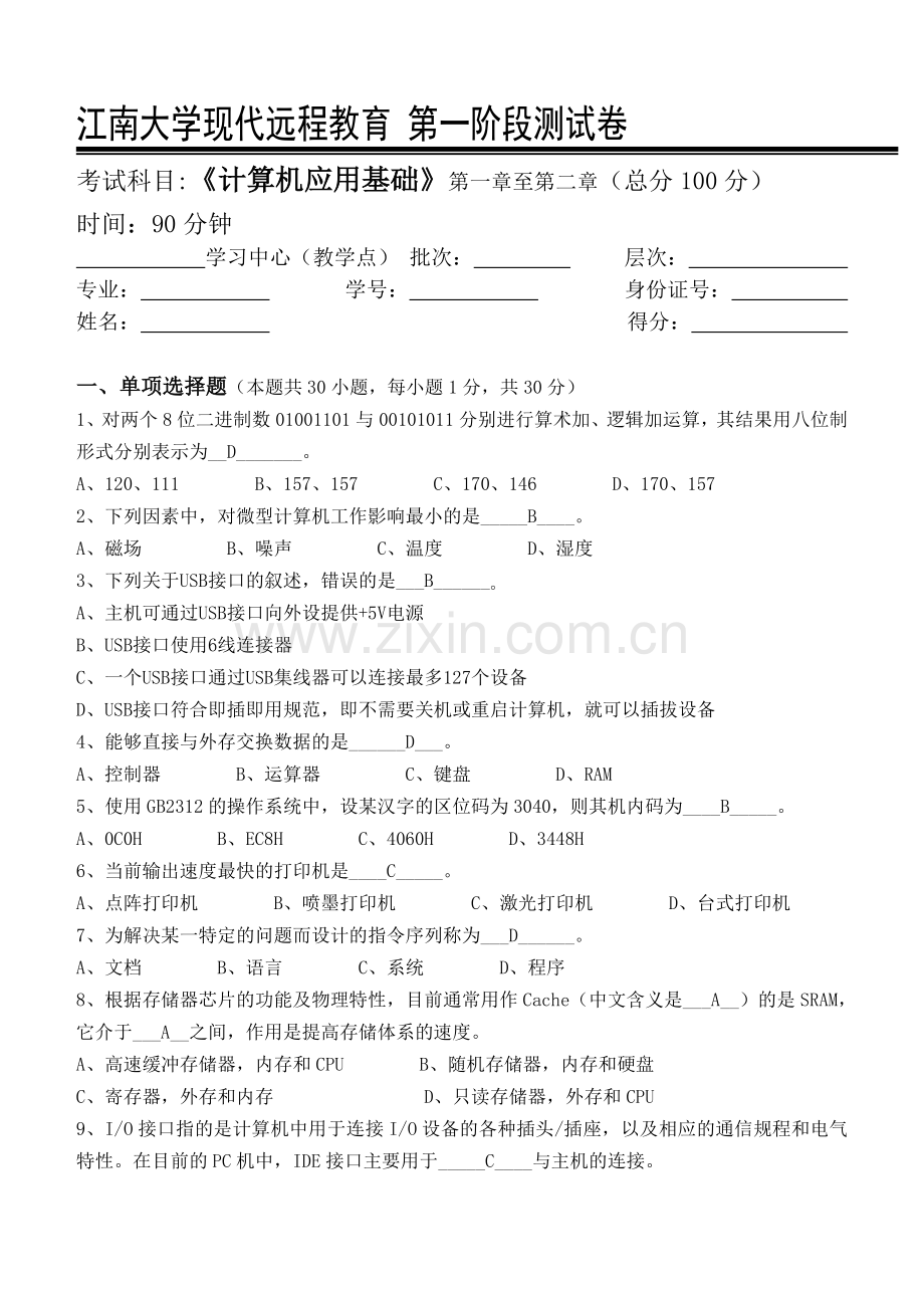 精选-江南大学计算机应用基础(本科类)第1阶段测试题.doc_第1页