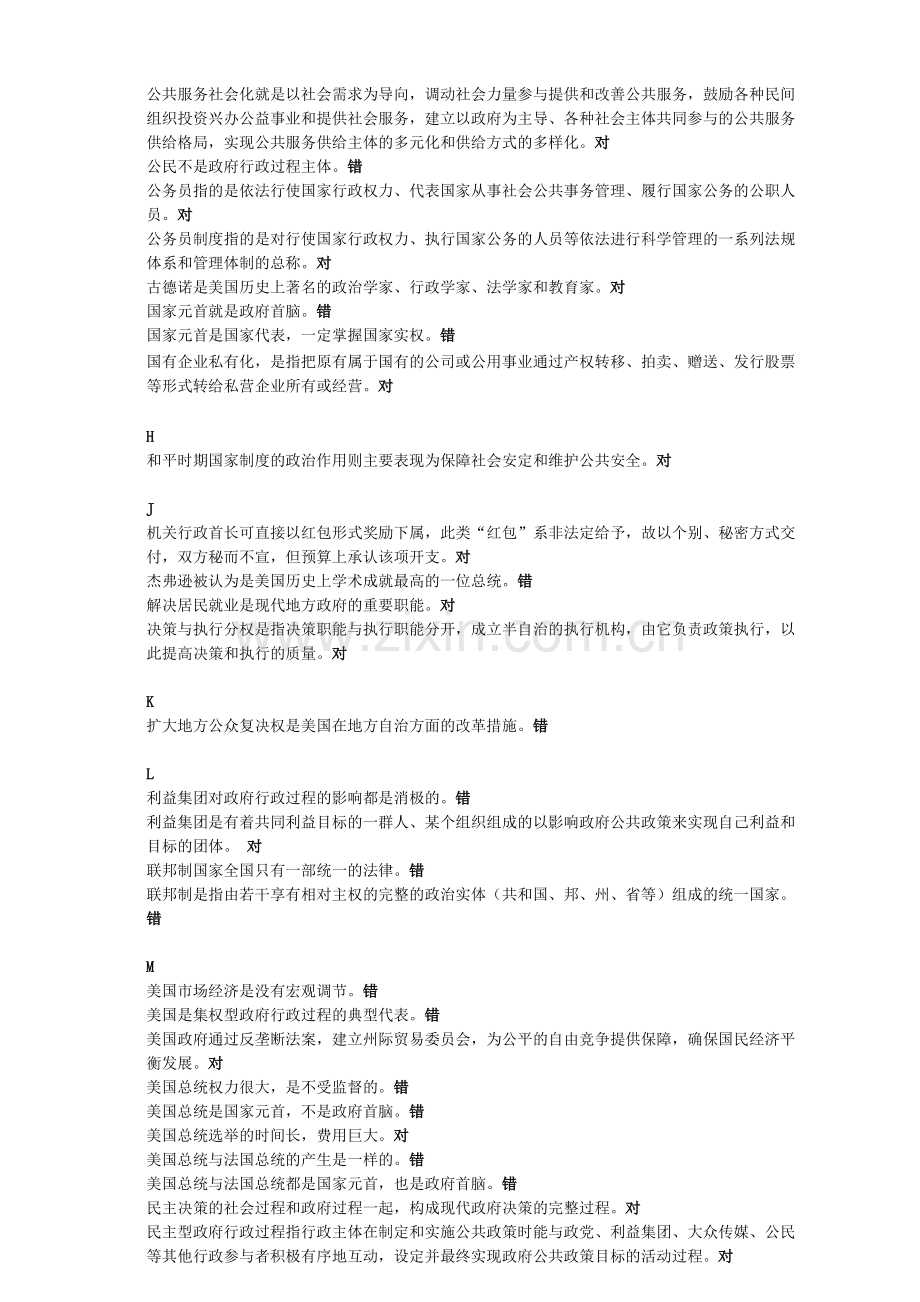 精选-《西方行政制度》终考期末复习资料.doc_第2页