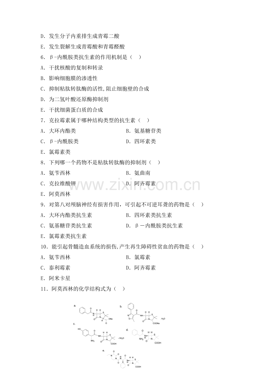 药物化学习题集及参考答案.doc_第2页