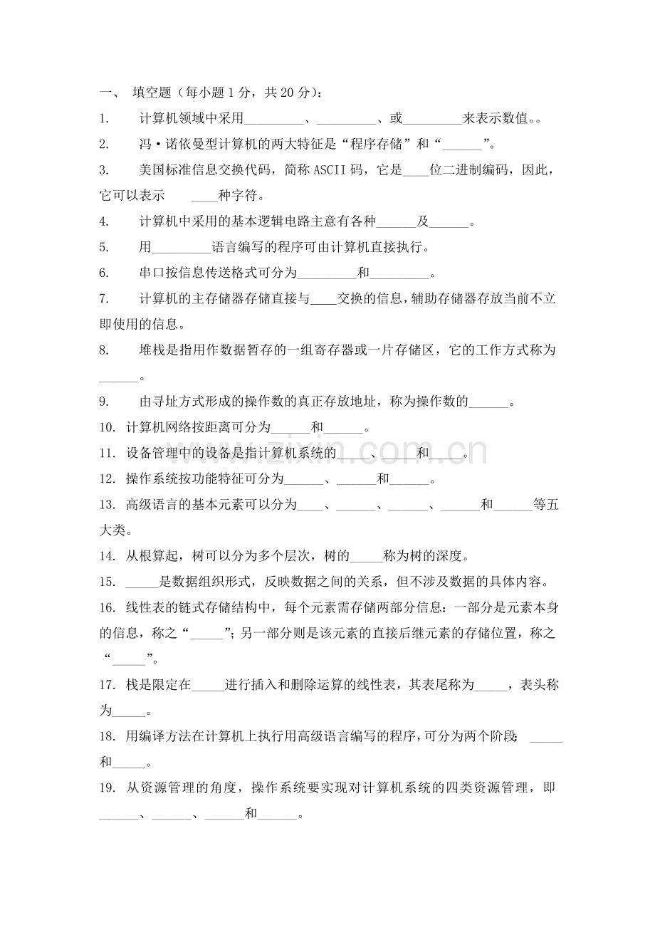 -《计算机导论》期末考试试题-模拟试题及答案.doc_第2页