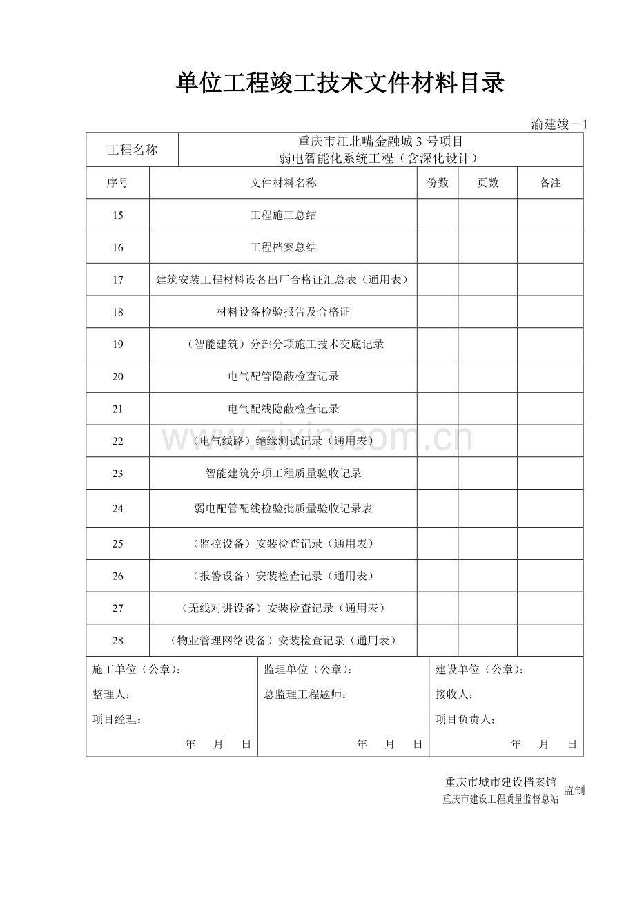 渝建竣表格新表.doc_第2页