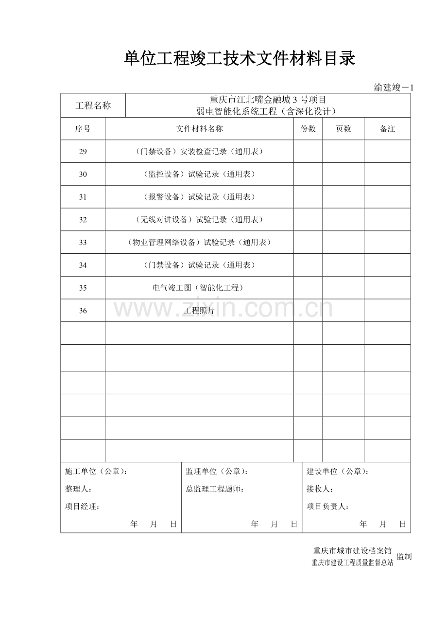 渝建竣表格新表.doc_第3页