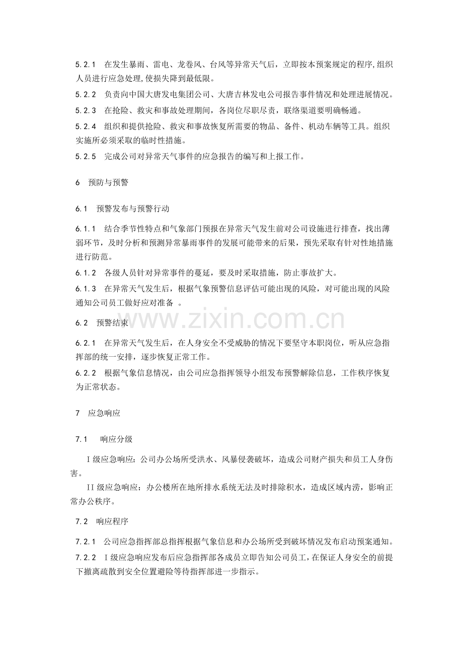 电力应急预案汇总.doc_第2页