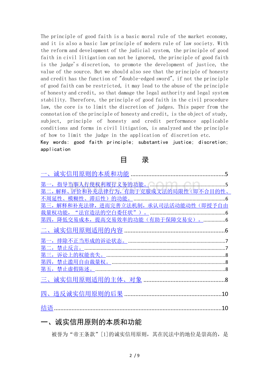 诚实信用原则在民事诉讼中的适用.docx_第2页