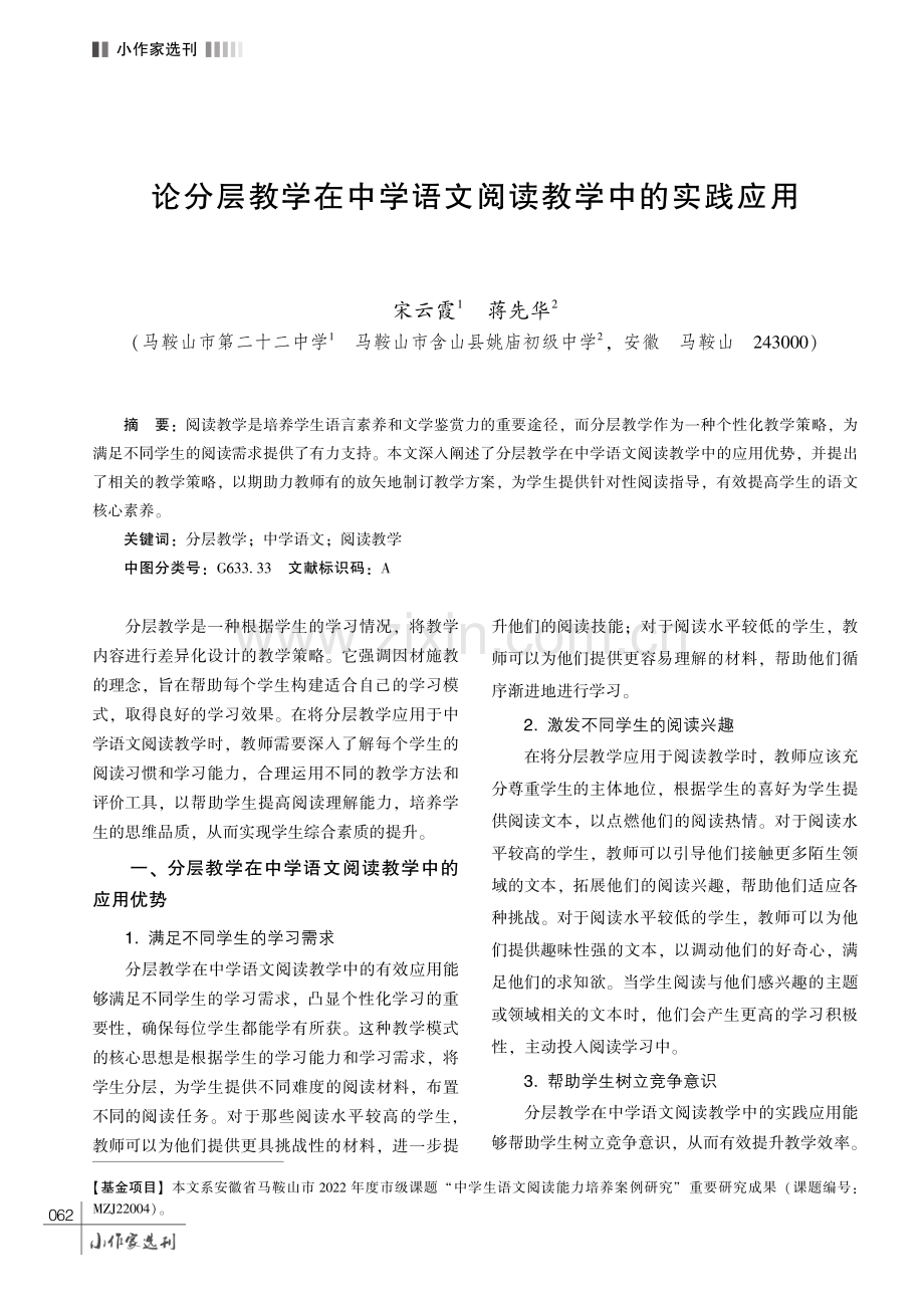 论分层教学在中学语文阅读教学中的实践应用.pdf_第1页