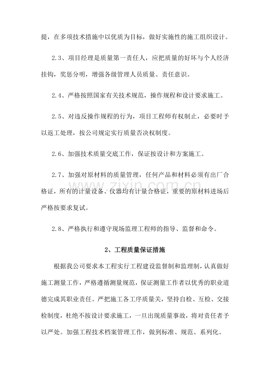 质量承诺及保证措施精选.docx_第2页