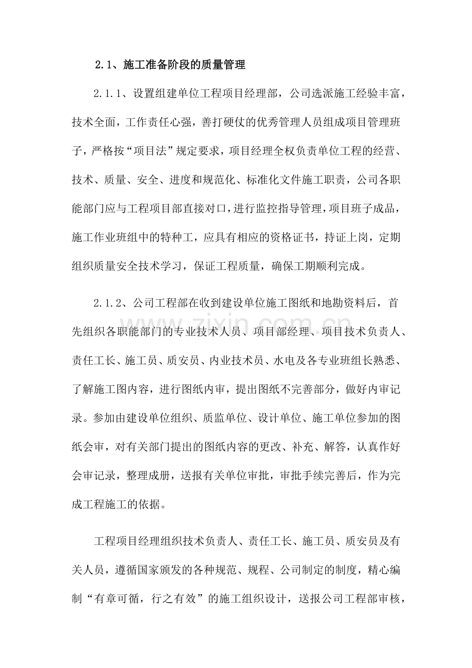 质量承诺及保证措施精选.docx_第3页