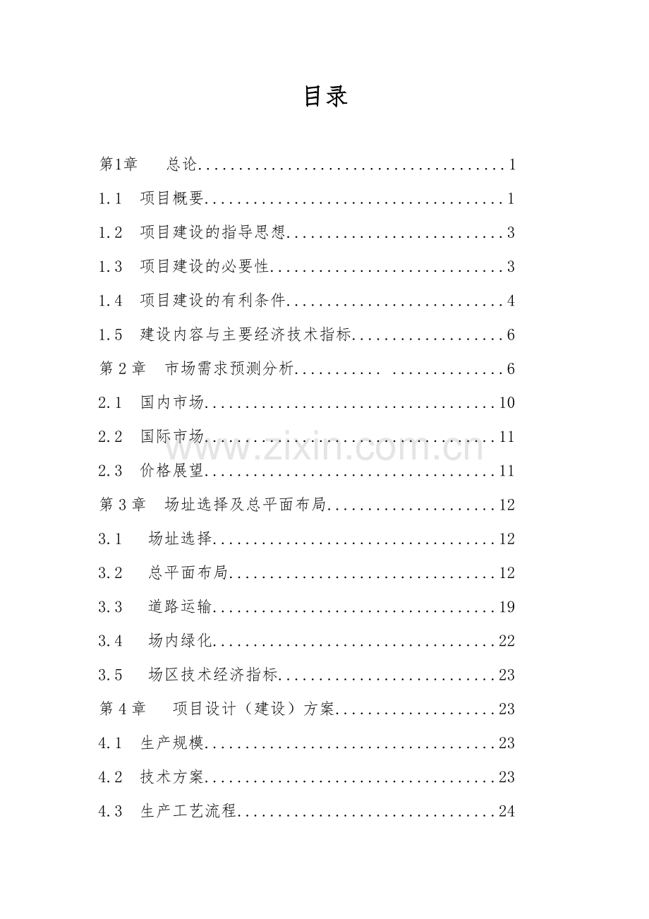 食用菌休闲食品加工项目可行性研究报告.doc_第2页