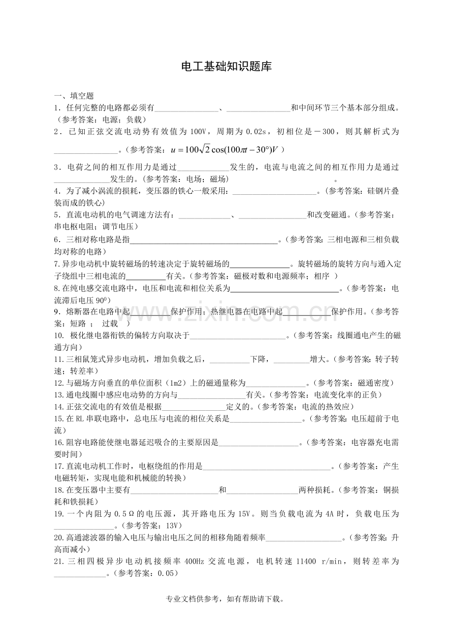 电工基础知识题库.doc_第1页