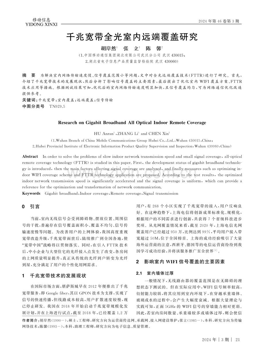 千兆宽带全光室内远端覆盖研究.pdf_第1页