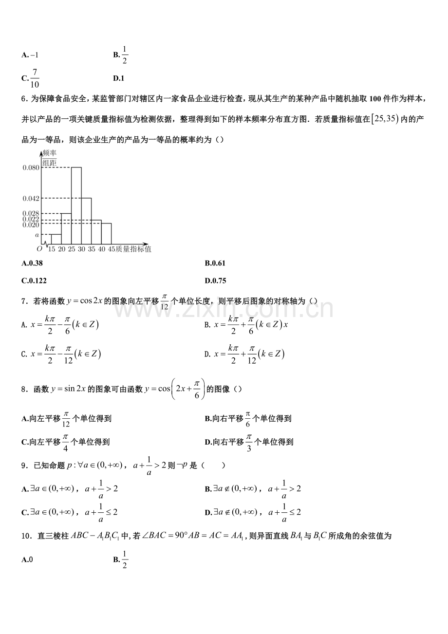 江苏省盐城市滨海县蔡桥初级中学等三校2023届数学高一上期末学业质量监测模拟试题含解析.doc_第2页