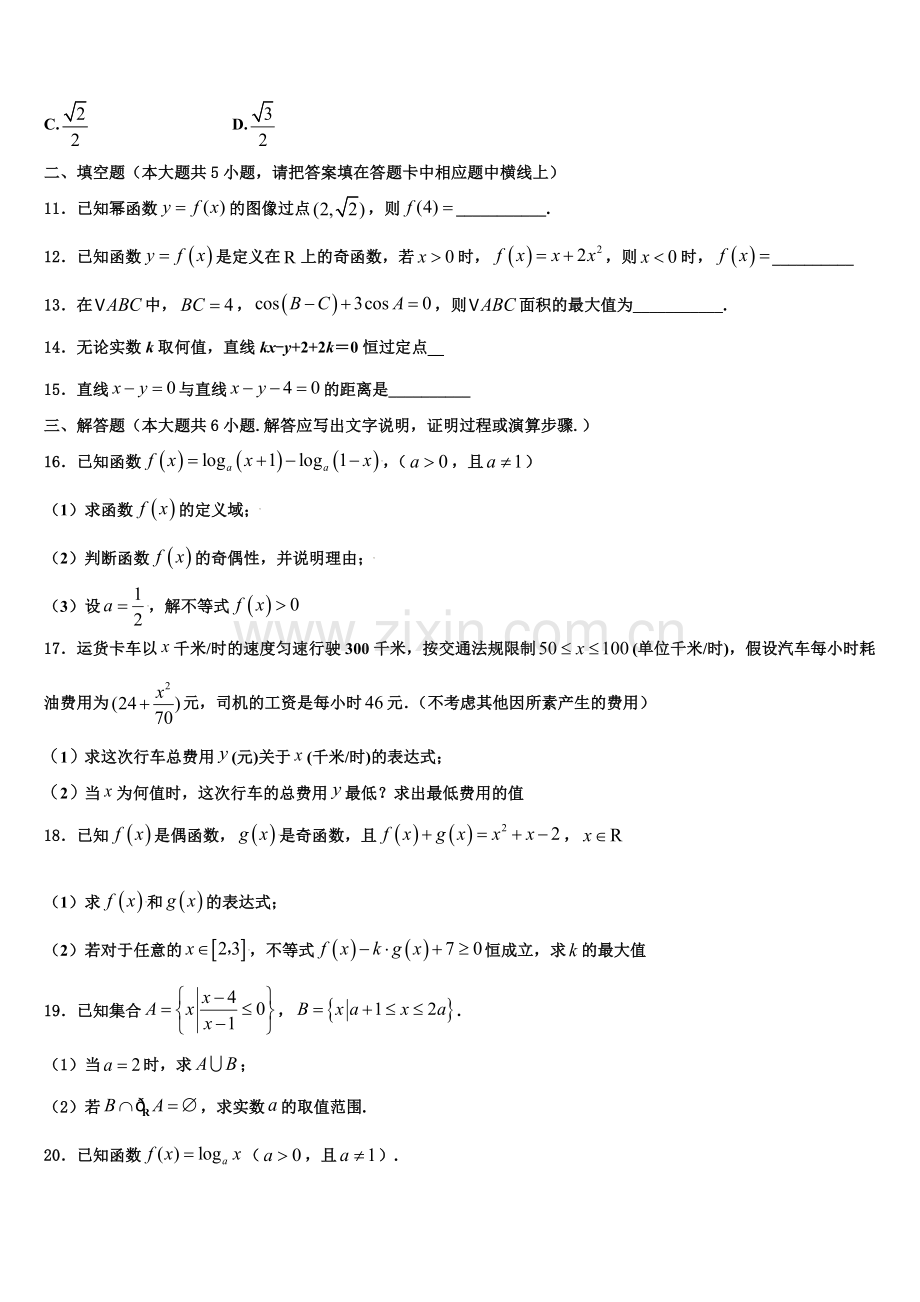 江苏省盐城市滨海县蔡桥初级中学等三校2023届数学高一上期末学业质量监测模拟试题含解析.doc_第3页