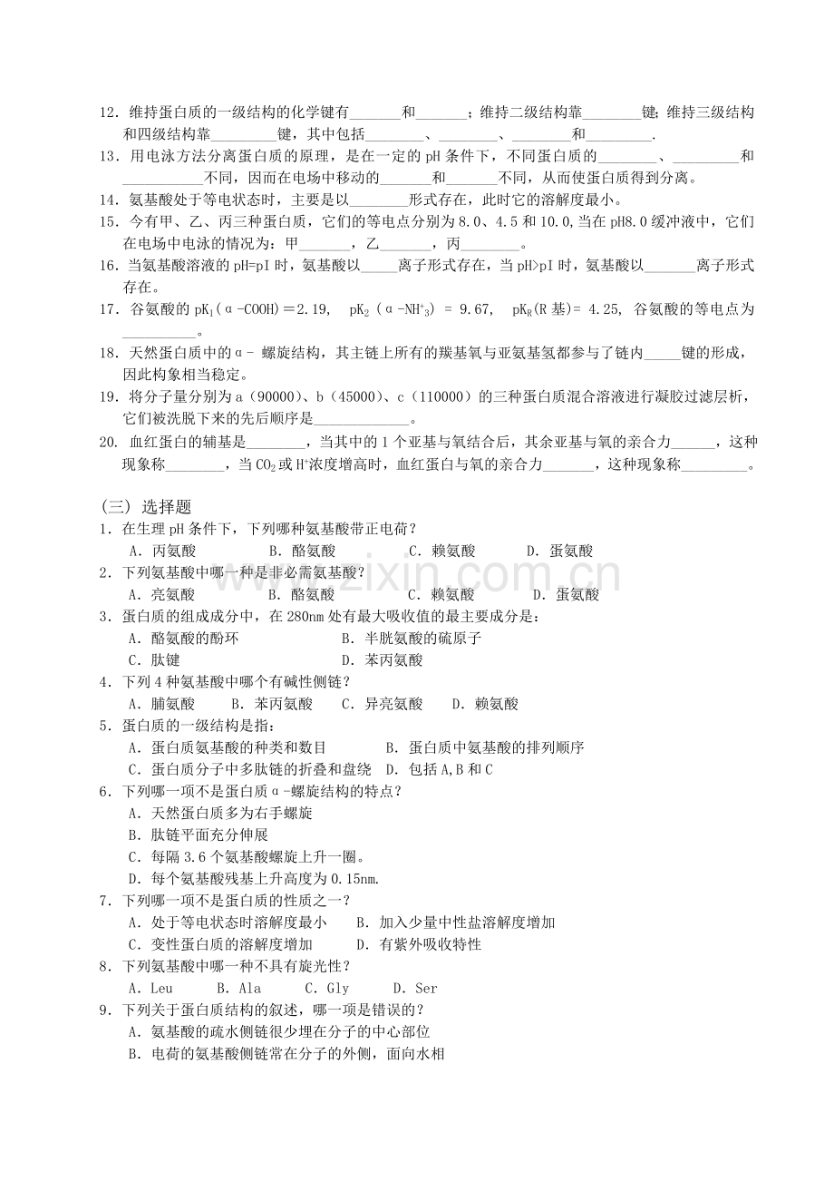 生物化学习题(新).doc_第2页