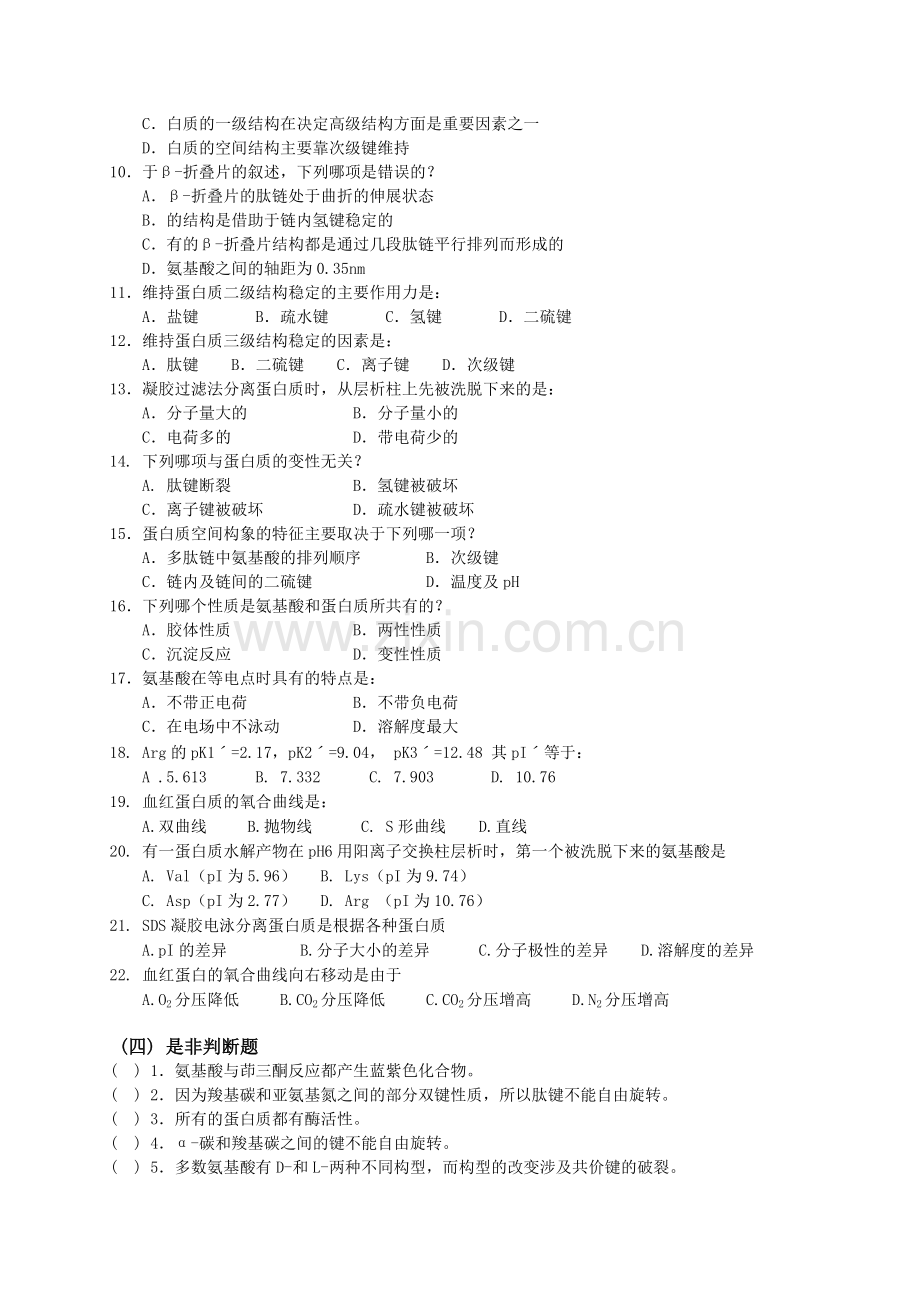 生物化学习题(新).doc_第3页