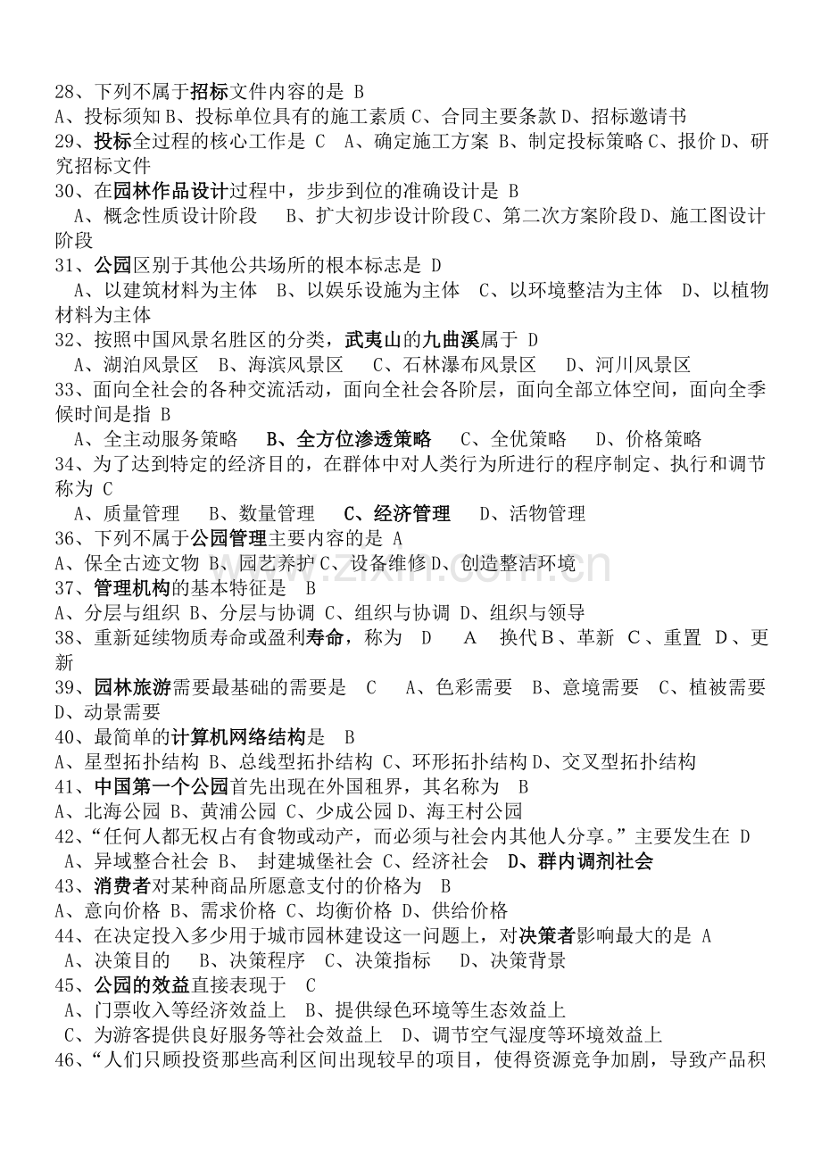 精选-园林管理复习资料.doc_第3页