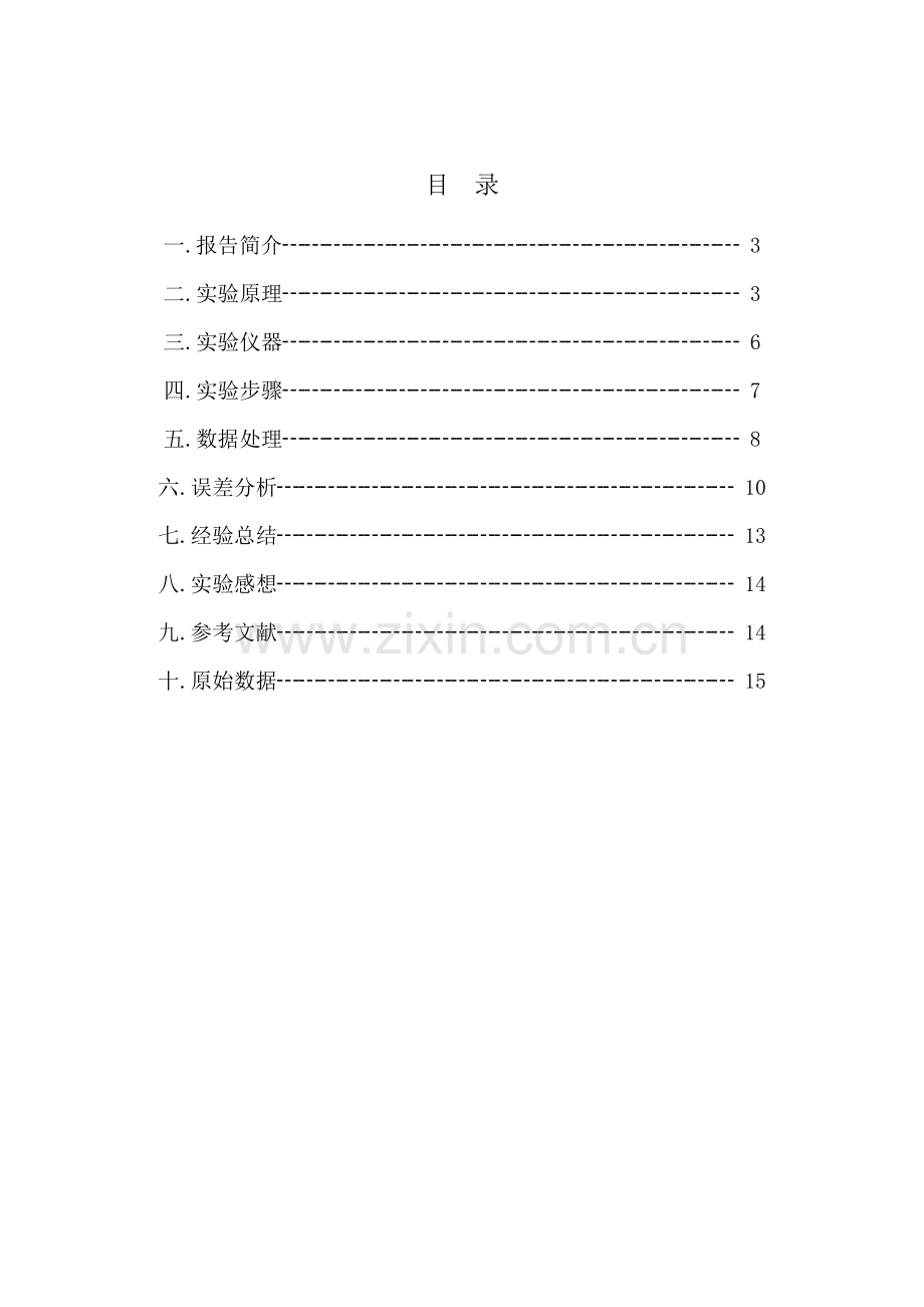 迈克尔逊干涉研究性实验报告.doc_第3页