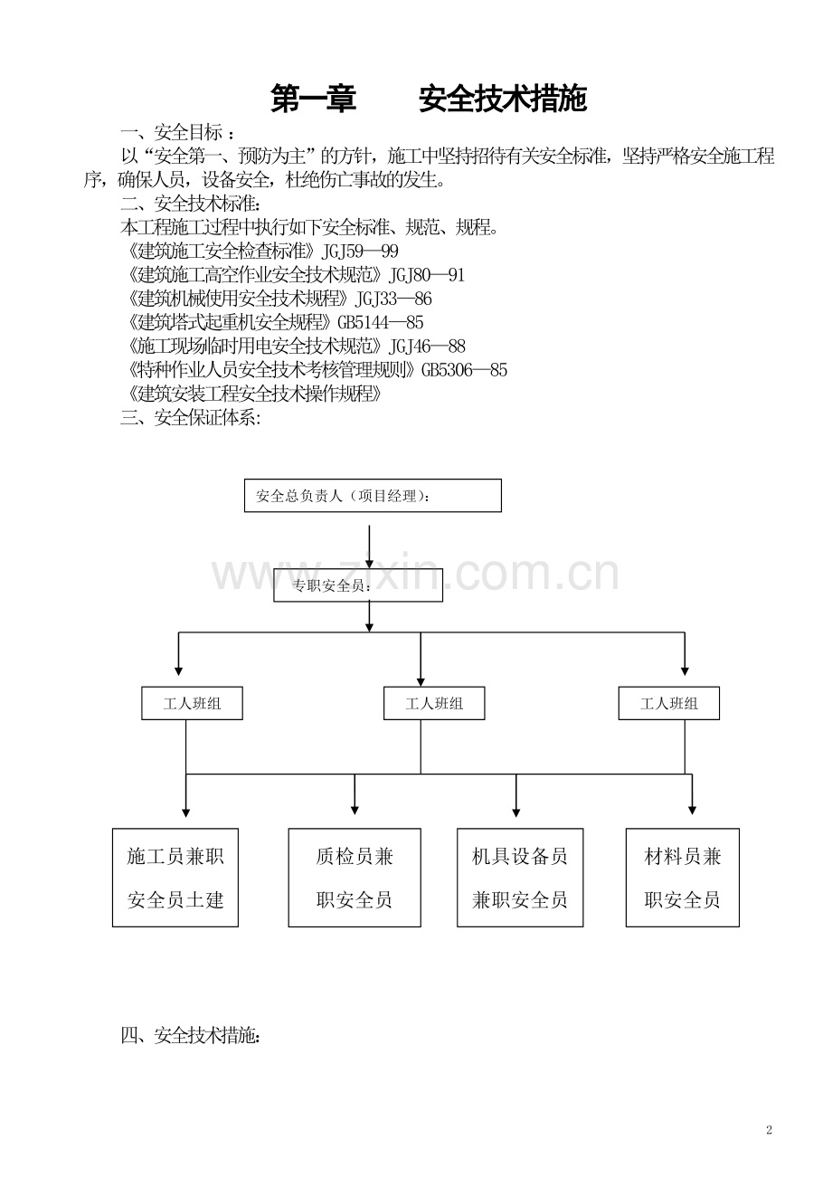 综合住宅楼车库工程安全文明施工方案书.doc_第3页