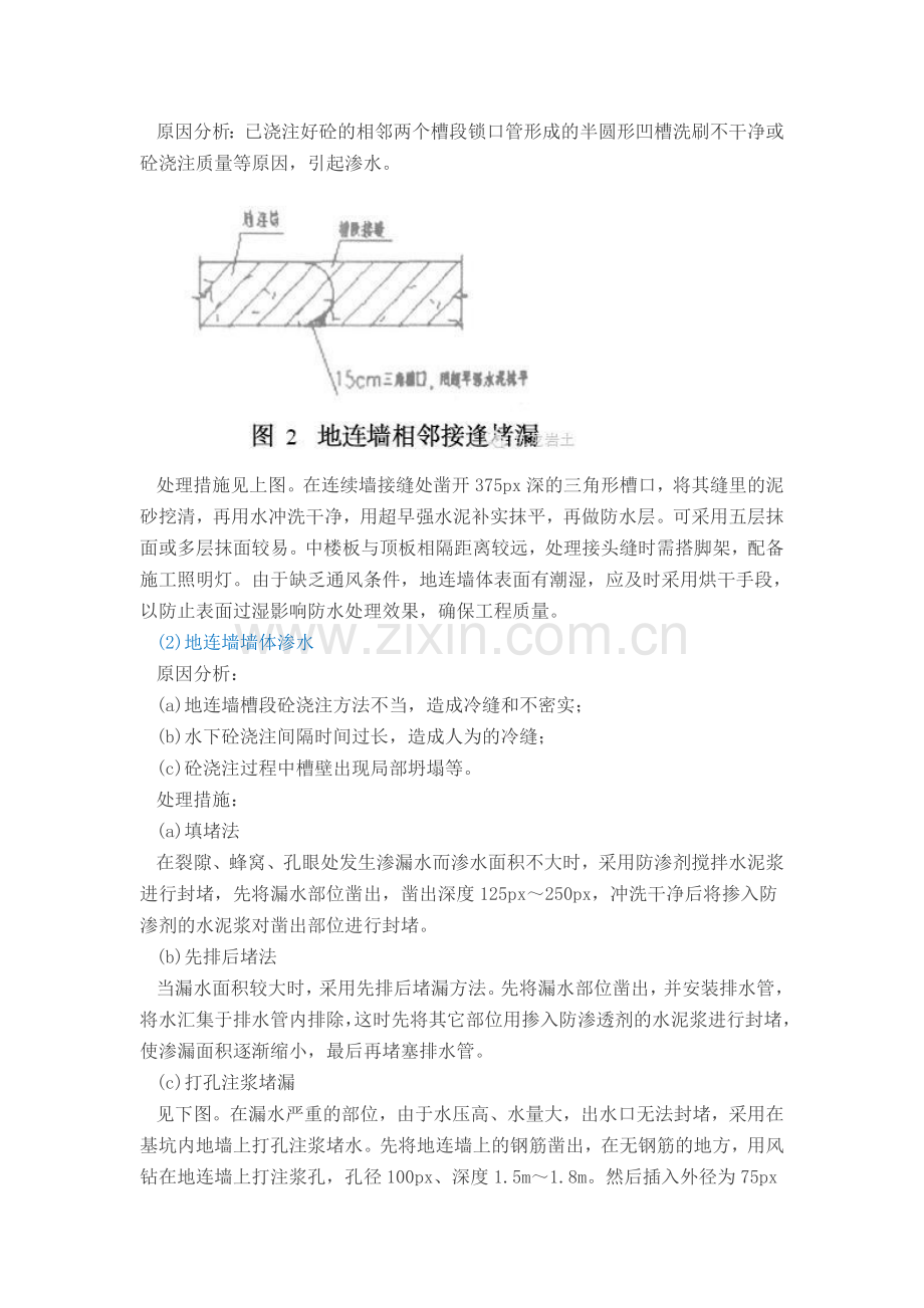 深基坑施工渗水、流砂等病害分析和处理.doc_第3页