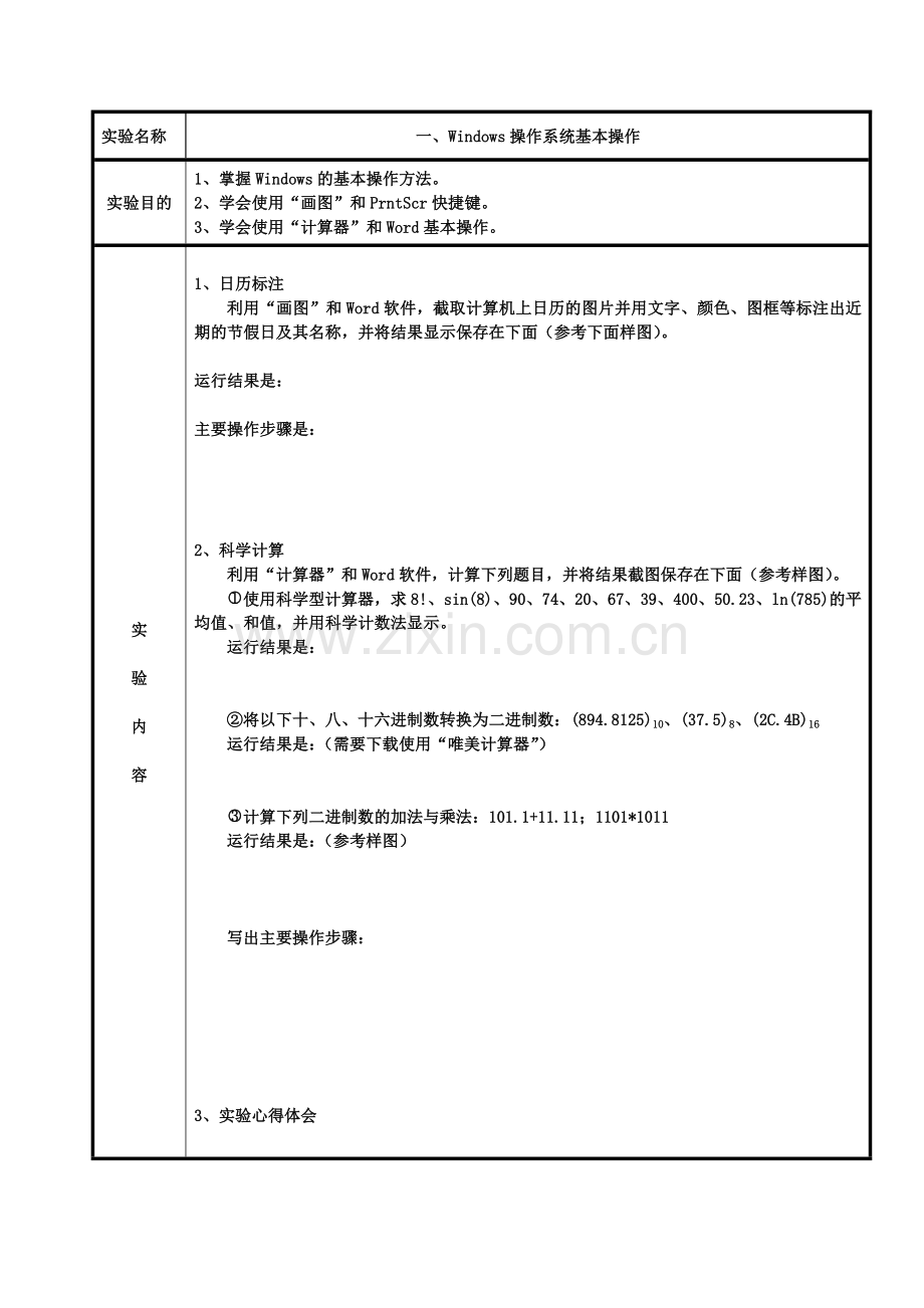 精选-《大学计算机基础》上机实验报告.doc_第3页