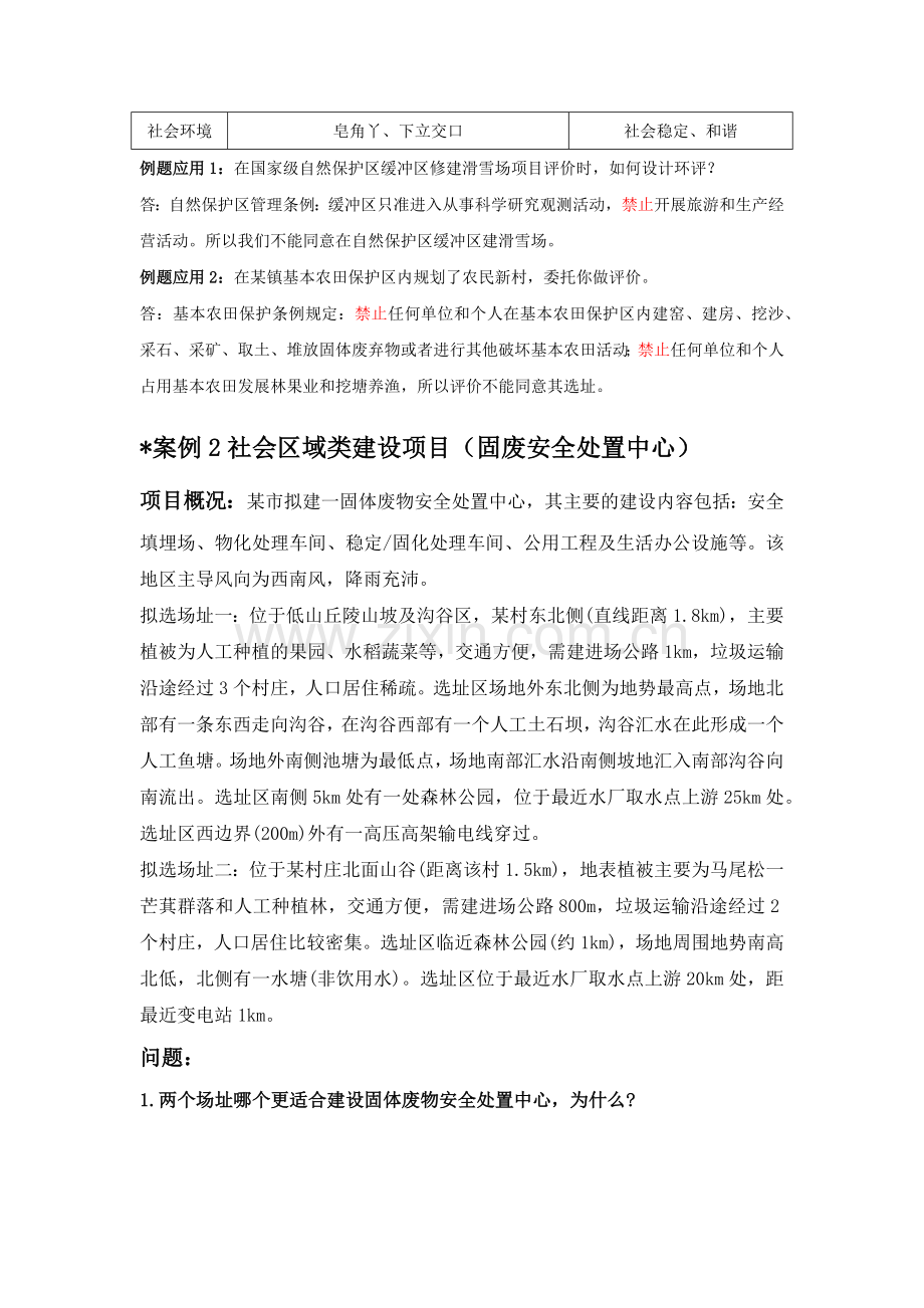 精选-环评案例分析期末复习资料.doc_第3页