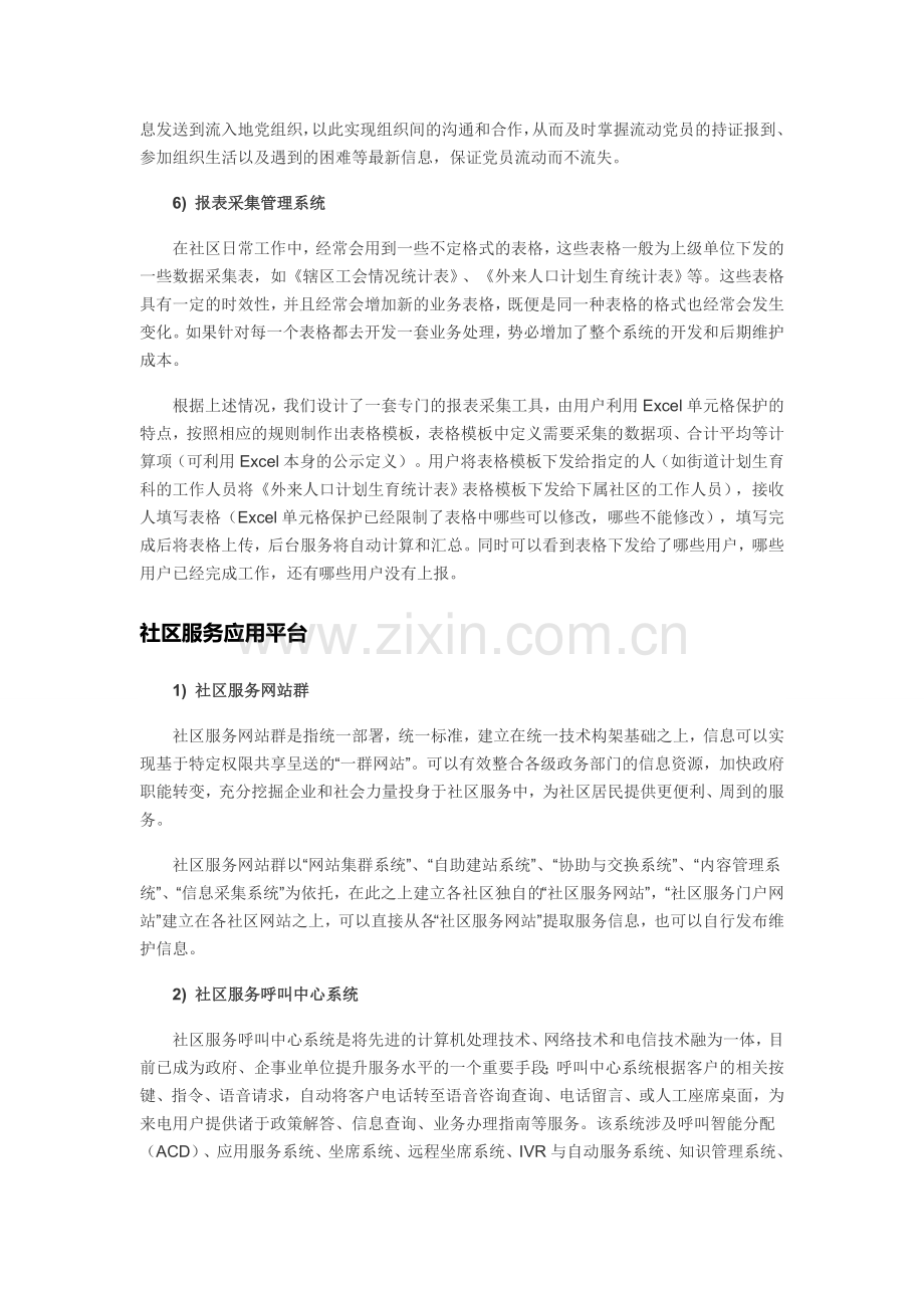 社区综合信息管理和服务平台.doc_第3页