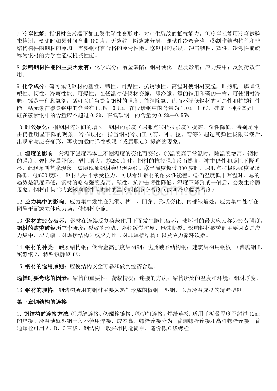 精选-钢结构期末复习资料整理.doc_第2页