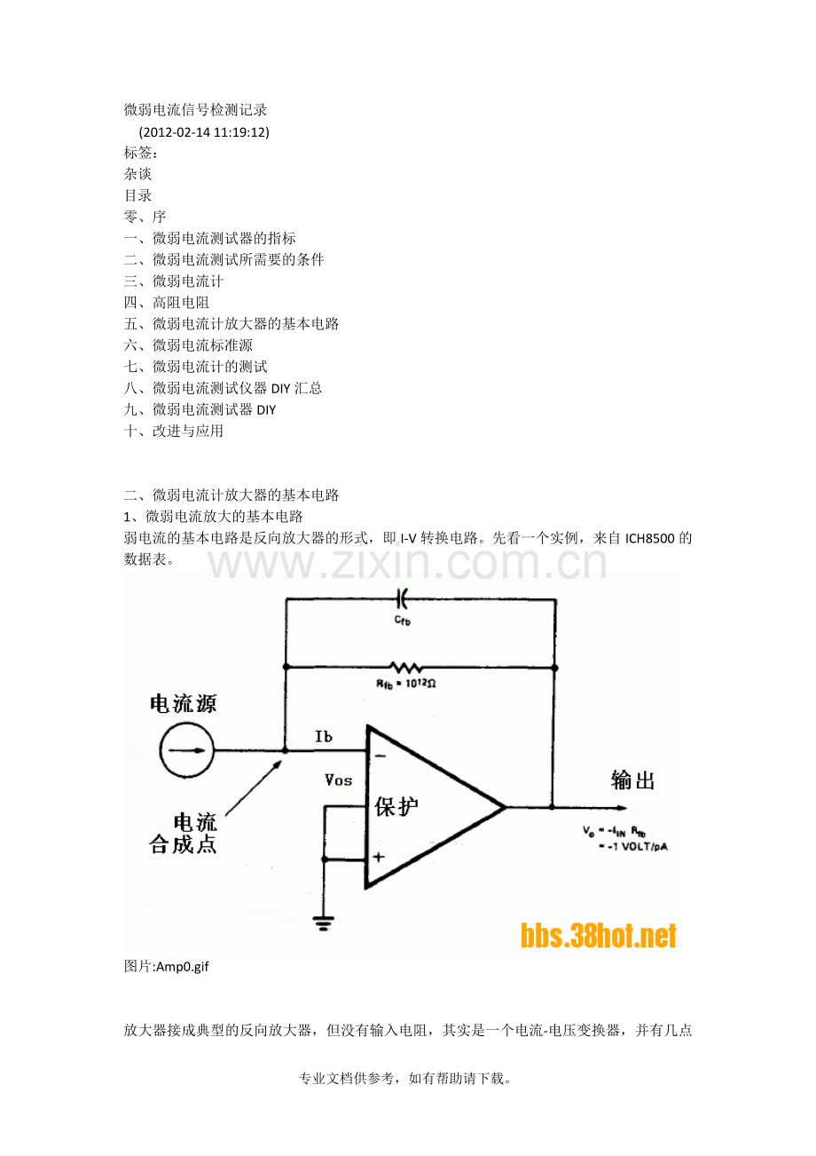 超微电流检测.doc_第1页