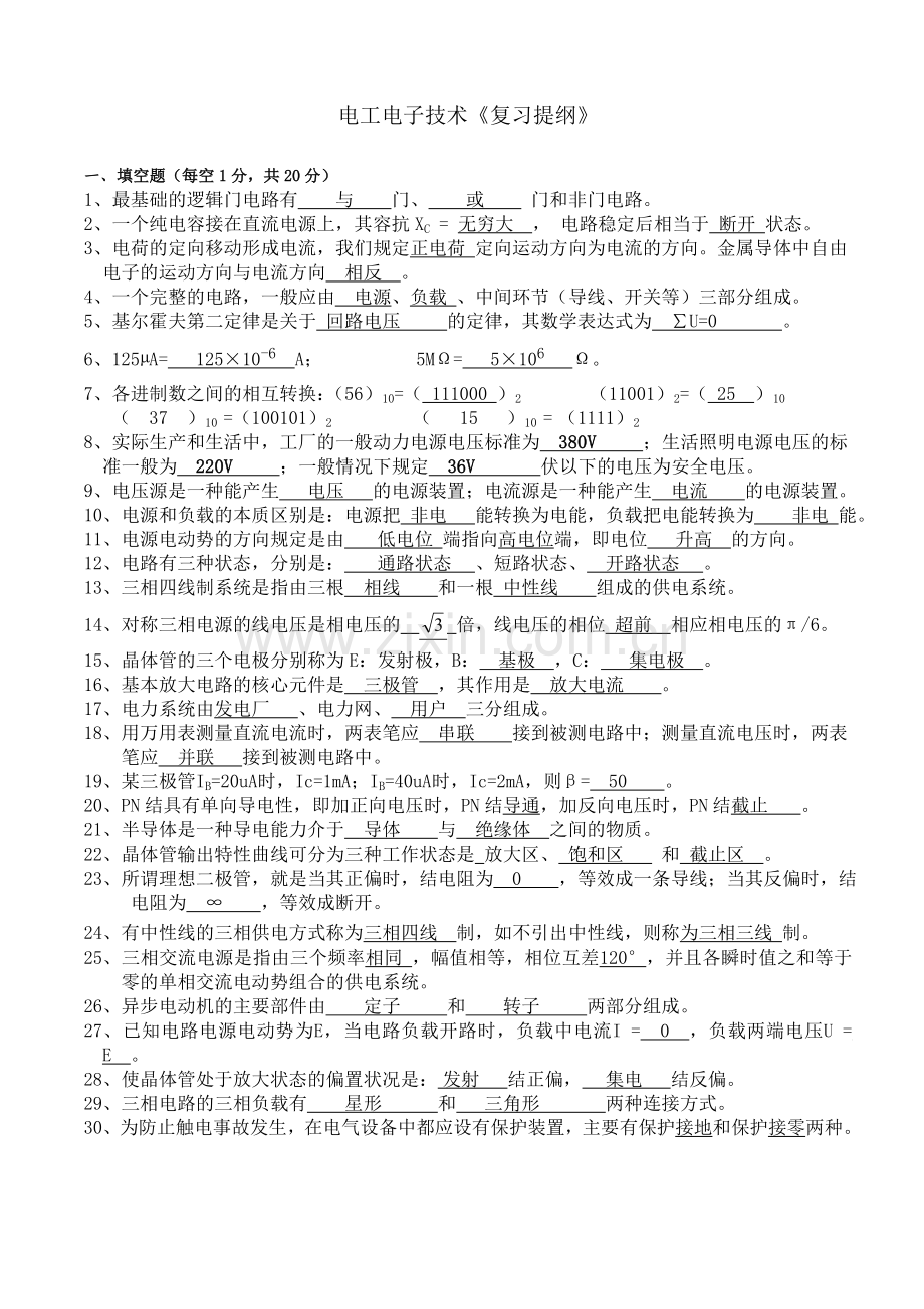 电工电子技术复习提纲.doc_第1页