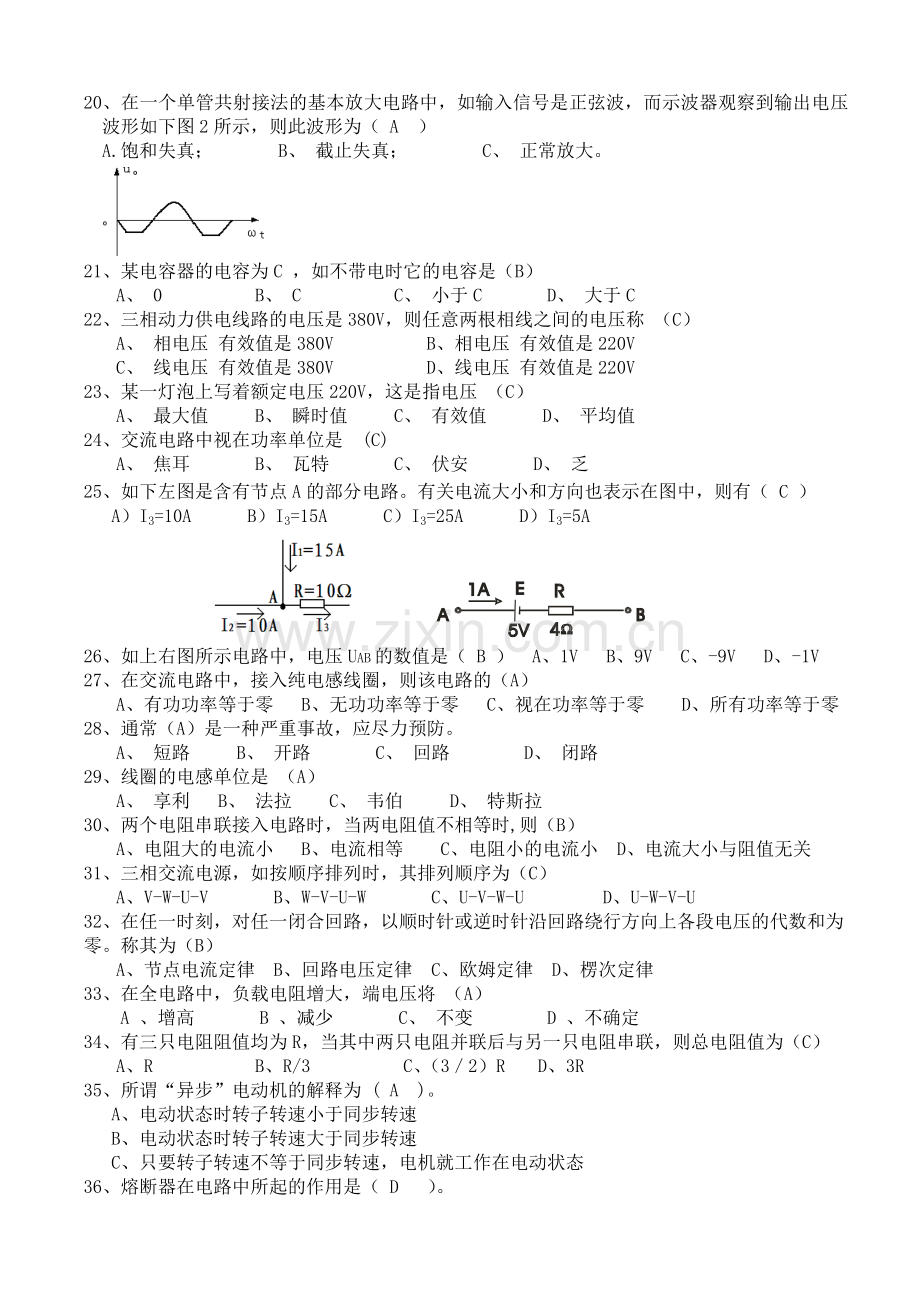 电工电子技术复习提纲.doc_第3页