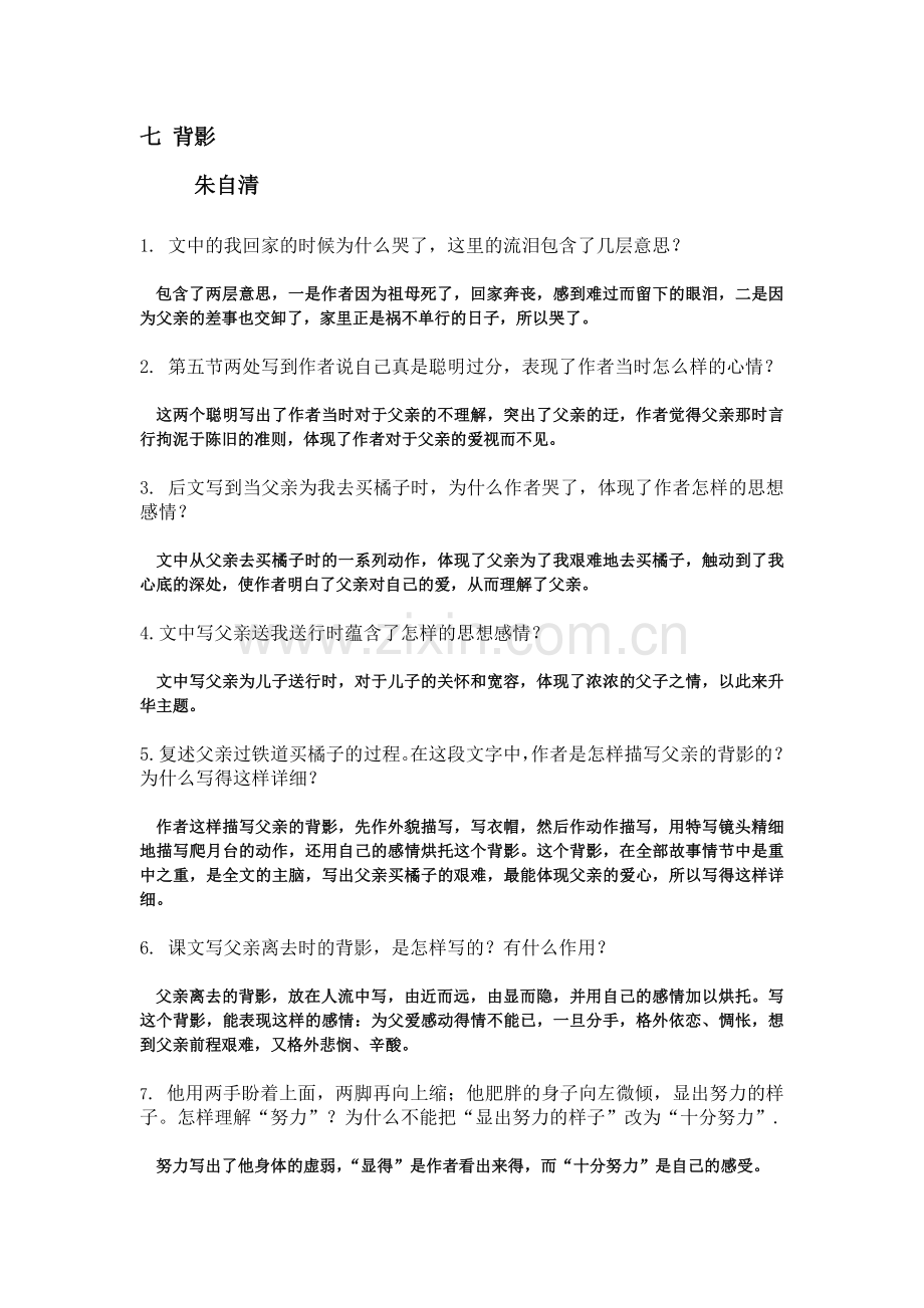 背影习题附答案.doc_第1页