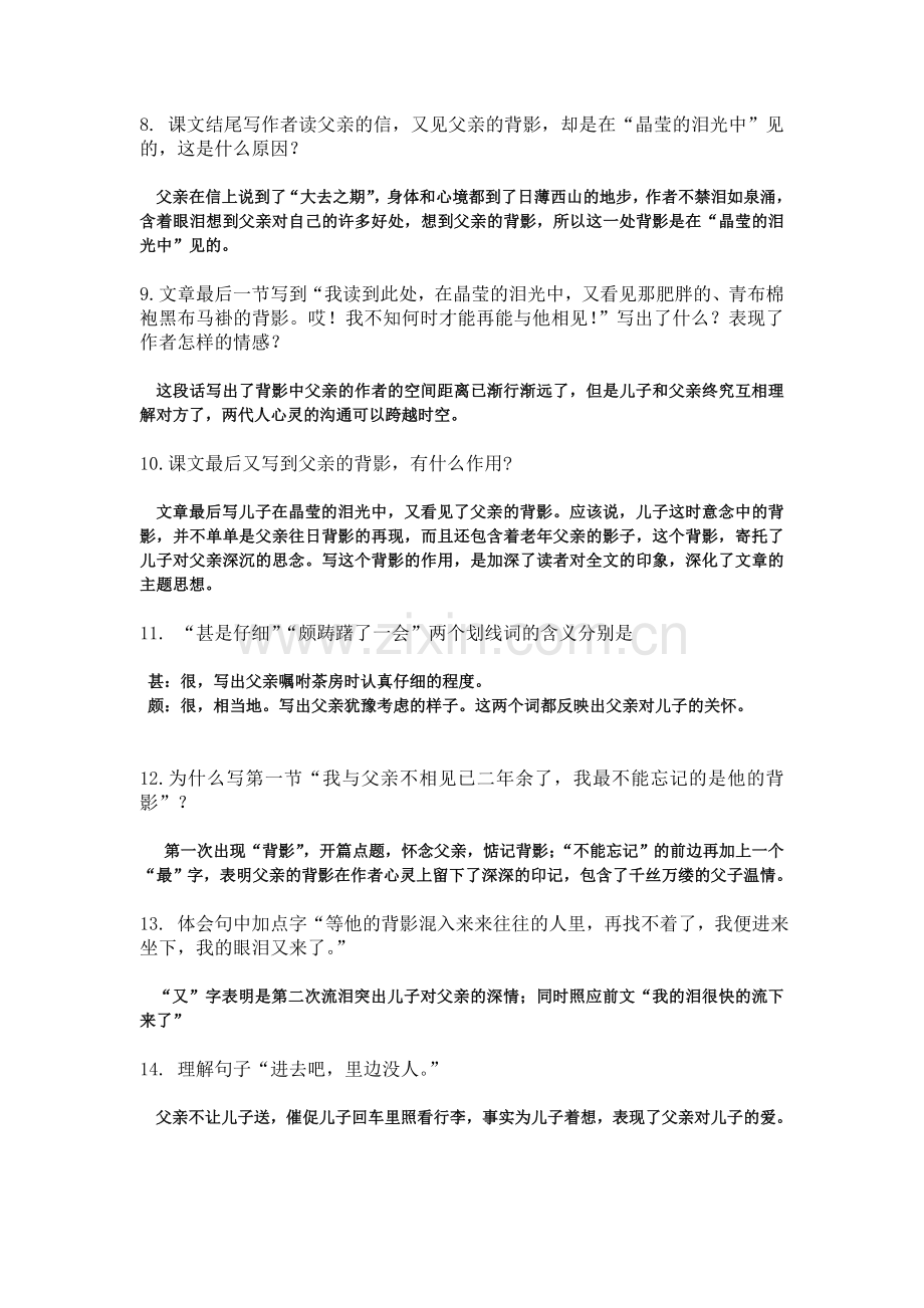 背影习题附答案.doc_第2页