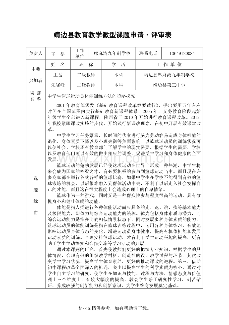 课题结题材料汇编.doc_第3页