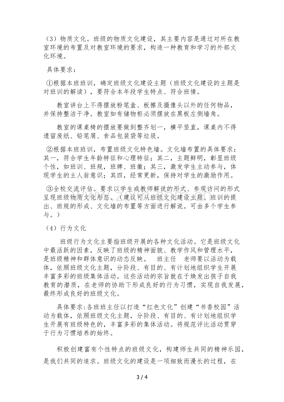 浅谈班级文化建设的重要意义.doc_第3页